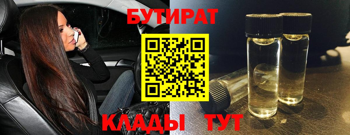 БУТИРАТ оксана  Вход с VPN  Новоалтайск 