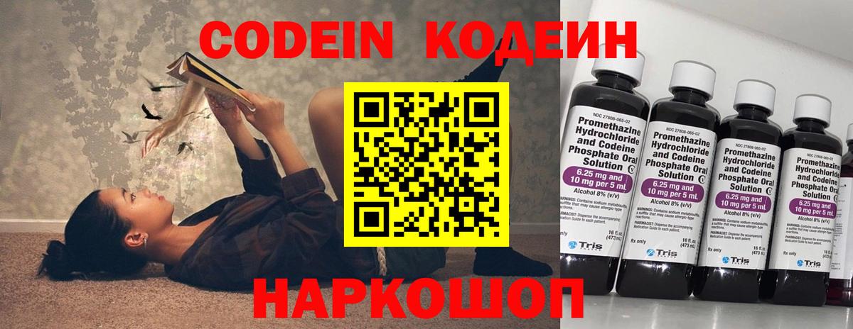 Кодеин напиток Lean (лин)  Вход с VPN  Codein напиток Lean (лин)  Новоалтайск 