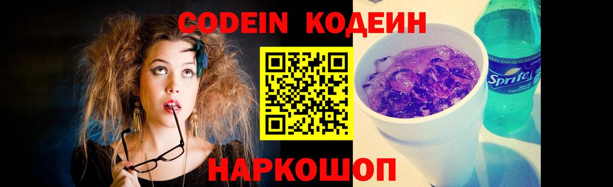 Кодеин напиток Lean (лин) Новоалтайск