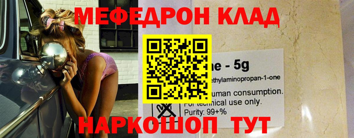 Меф мука  МЕФ  Новоалтайск  Вход с VPN 