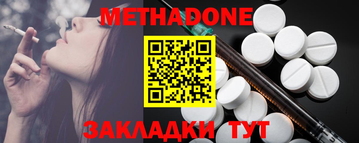 МЕТАДОН VHQ Новоалтайск